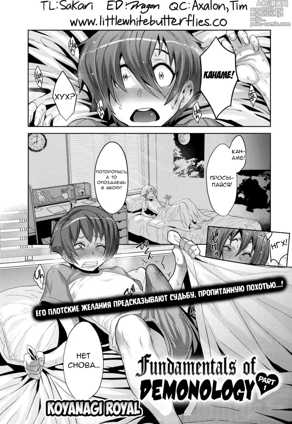 Page 2 of manga Fundamentals of Demonology Part 1