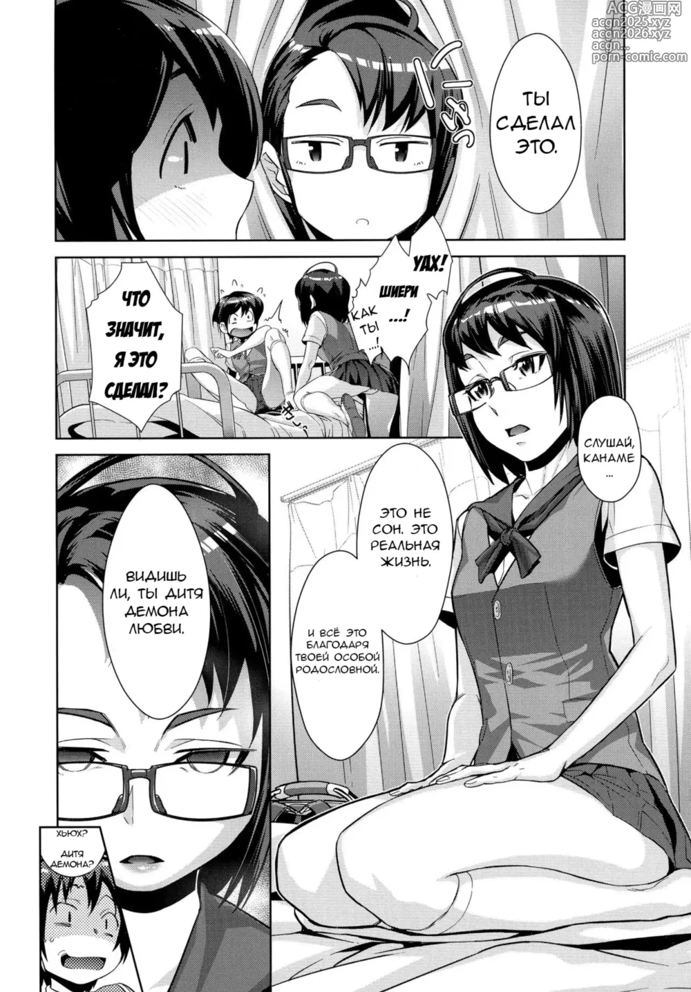 Page 11 of manga Fundamentals of Demonology Part 1