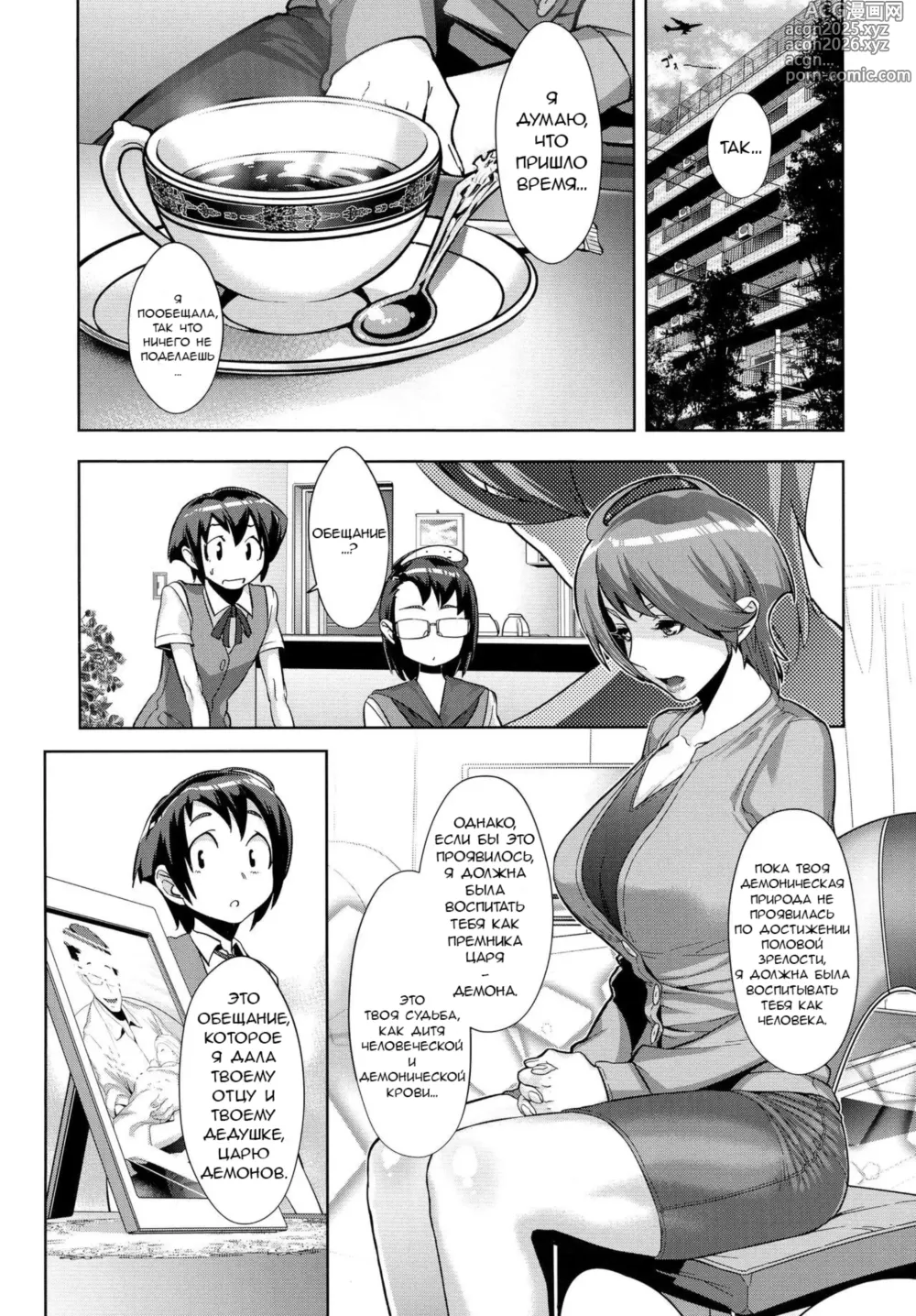 Page 16 of manga Fundamentals of Demonology Part 1