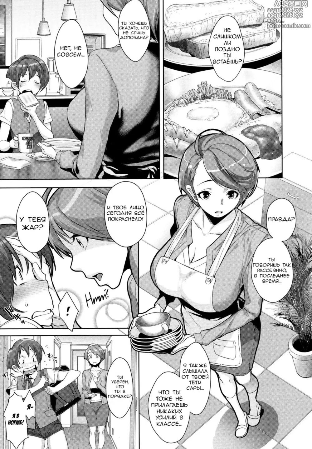 Page 3 of manga Fundamentals of Demonology Part 1