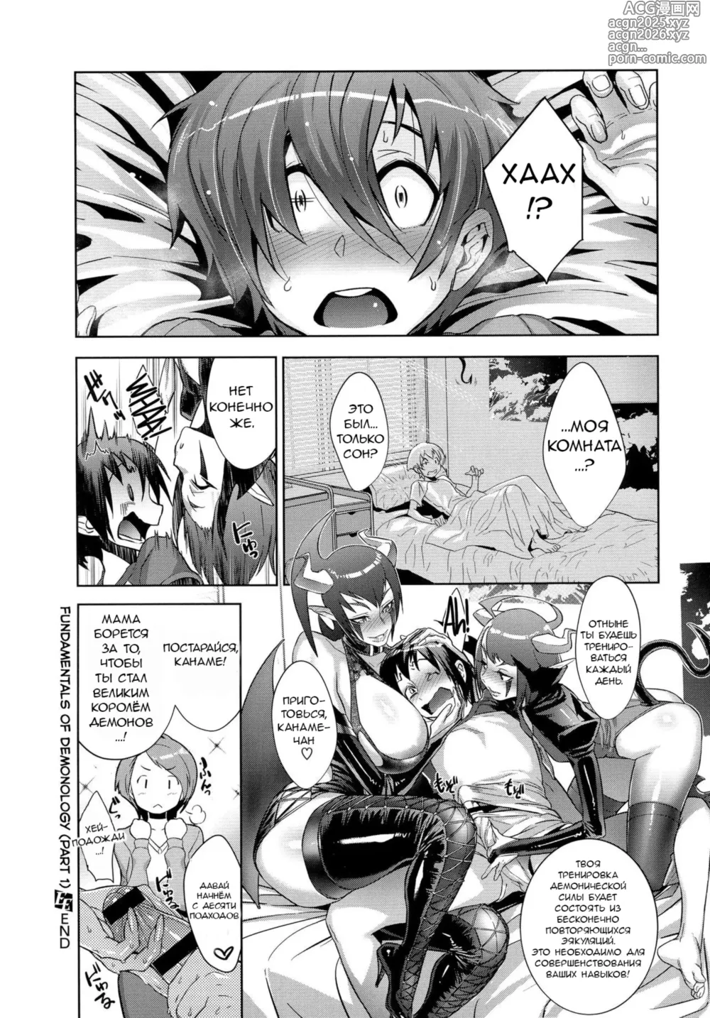 Page 36 of manga Fundamentals of Demonology Part 1