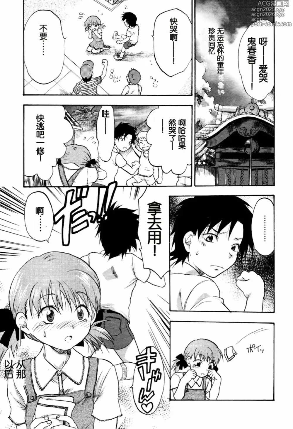 Page 1 of manga PAVLOV