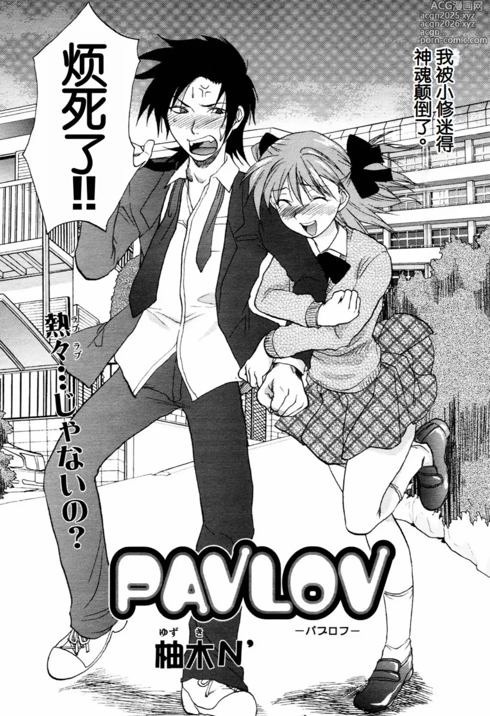 Page 2 of manga PAVLOV