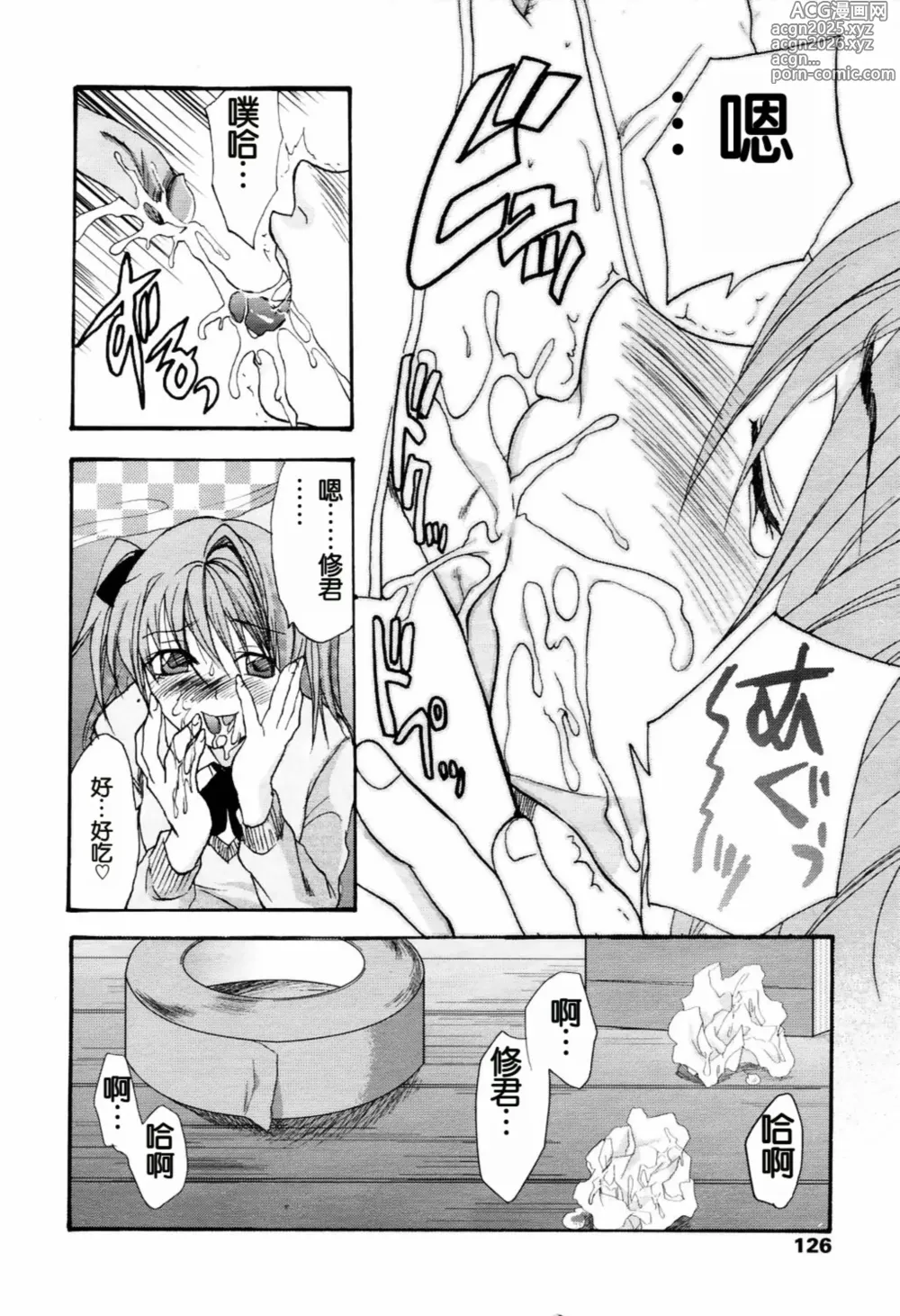 Page 12 of manga PAVLOV
