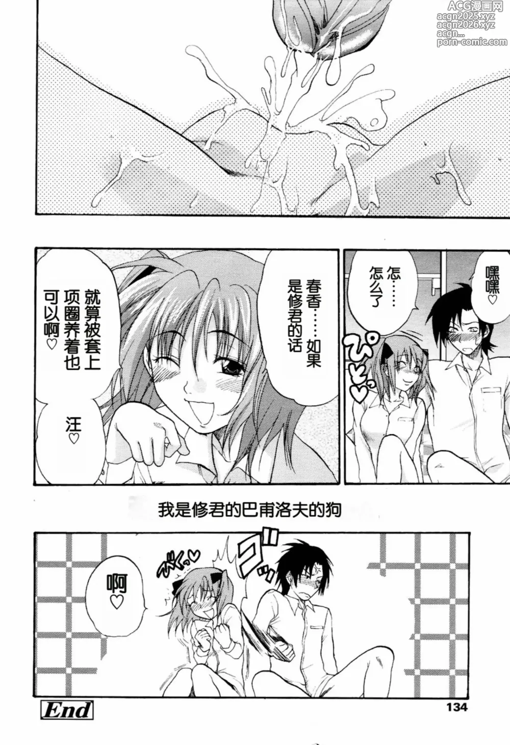Page 20 of manga PAVLOV
