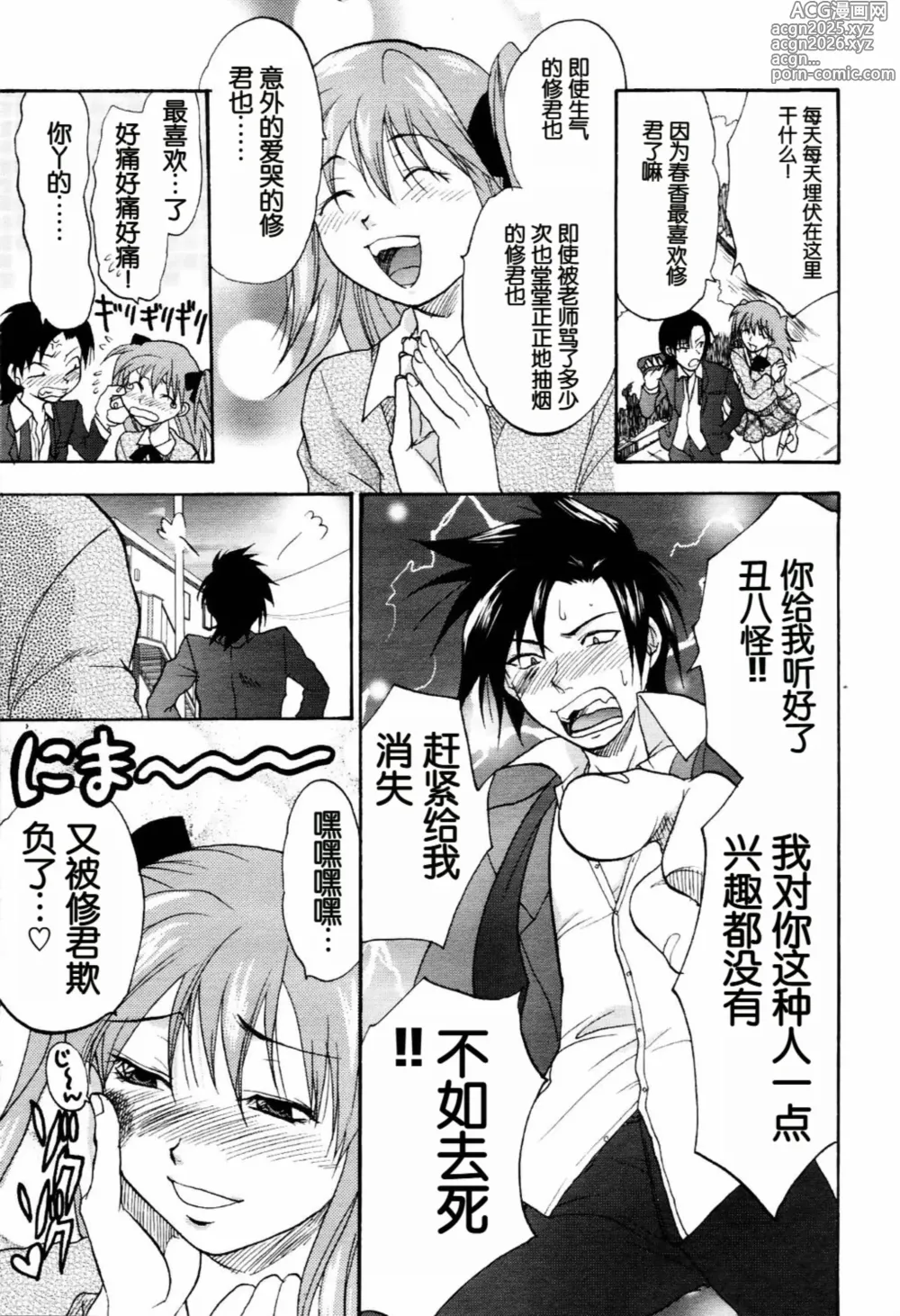 Page 3 of manga PAVLOV