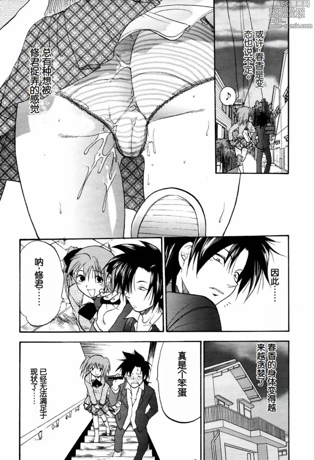 Page 4 of manga PAVLOV