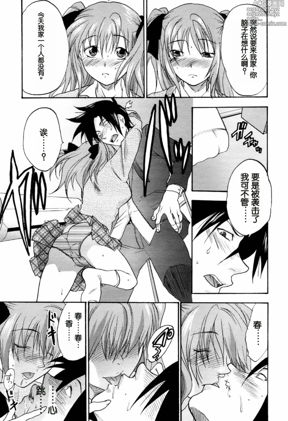 Page 5 of manga PAVLOV