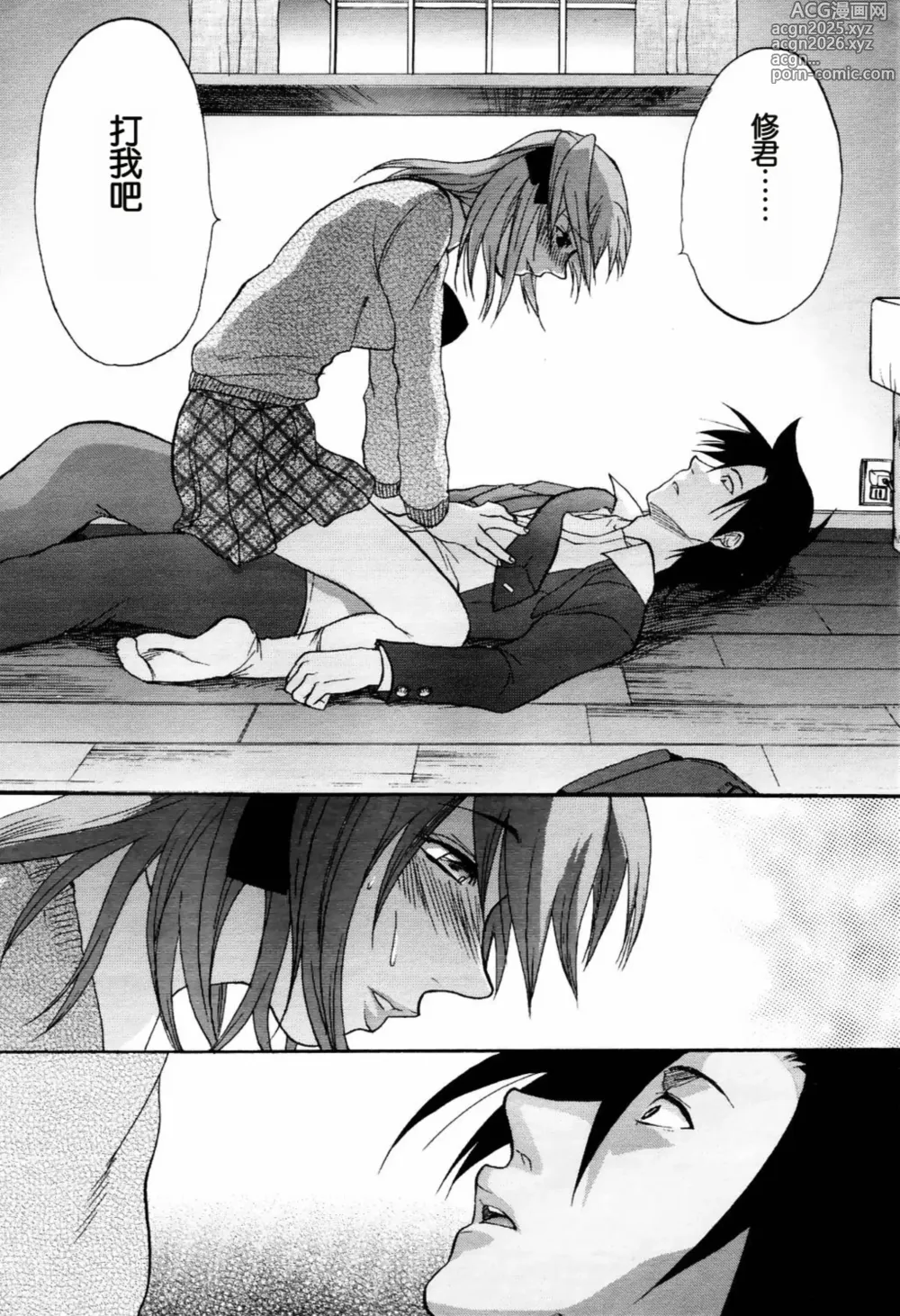 Page 6 of manga PAVLOV