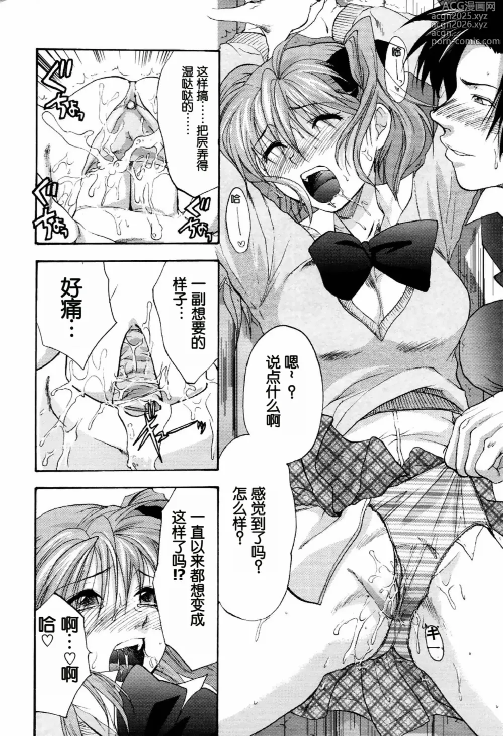 Page 8 of manga PAVLOV