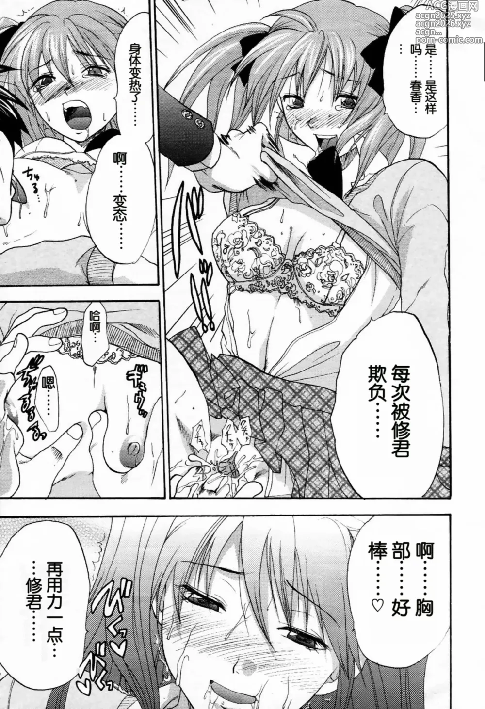 Page 9 of manga PAVLOV