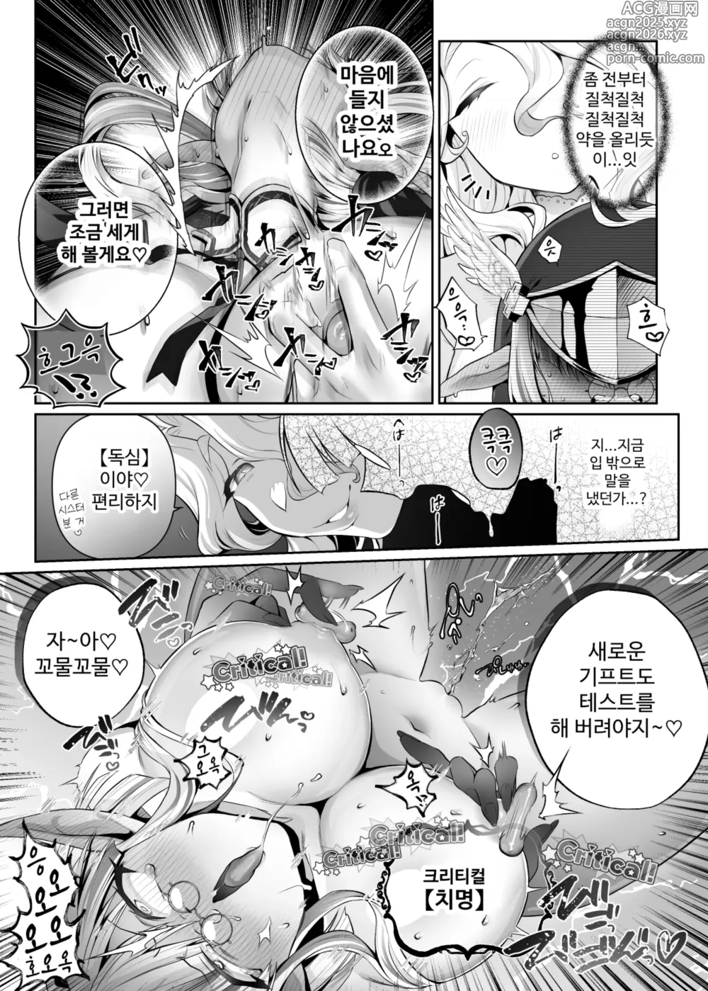 Page 13 of doujinshi Isekai Sister Ubawareta Saikyou Nouryoku de Otosareru