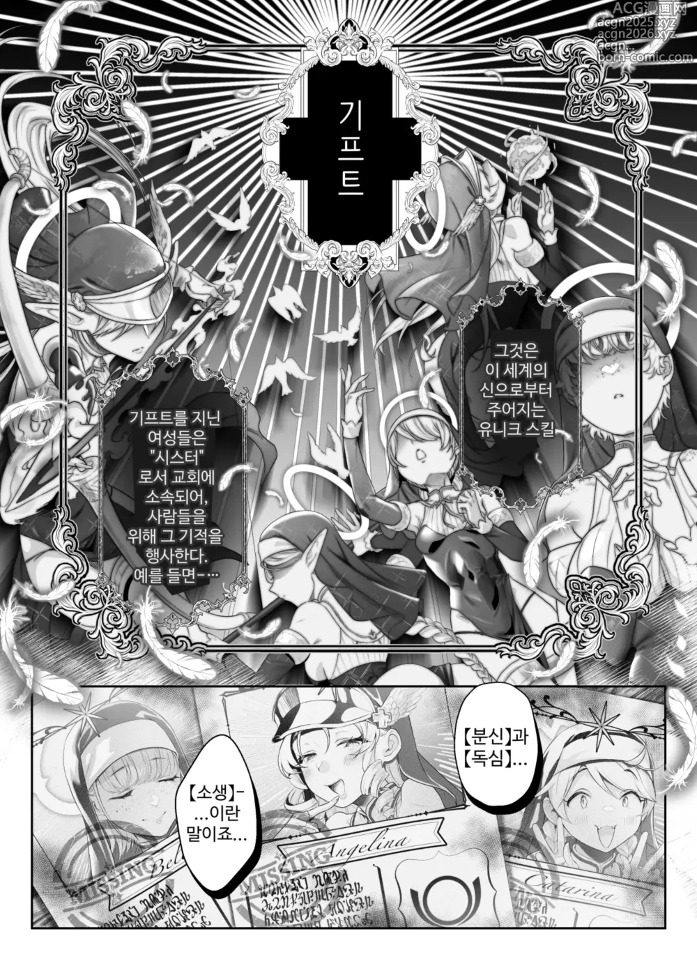 Page 3 of doujinshi Isekai Sister Ubawareta Saikyou Nouryoku de Otosareru