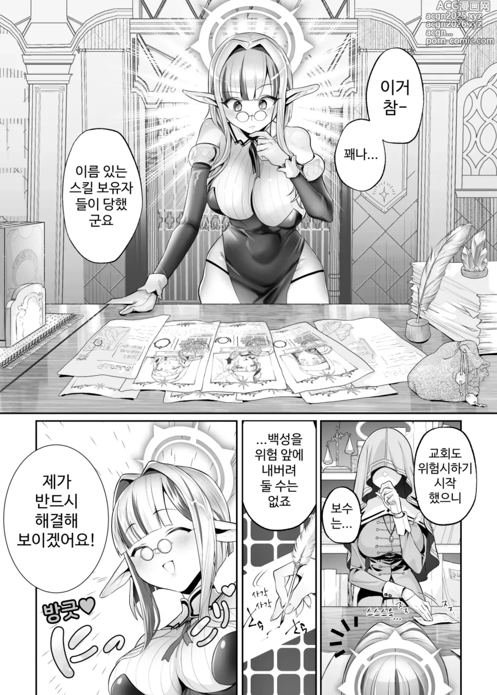 Page 4 of doujinshi Isekai Sister Ubawareta Saikyou Nouryoku de Otosareru