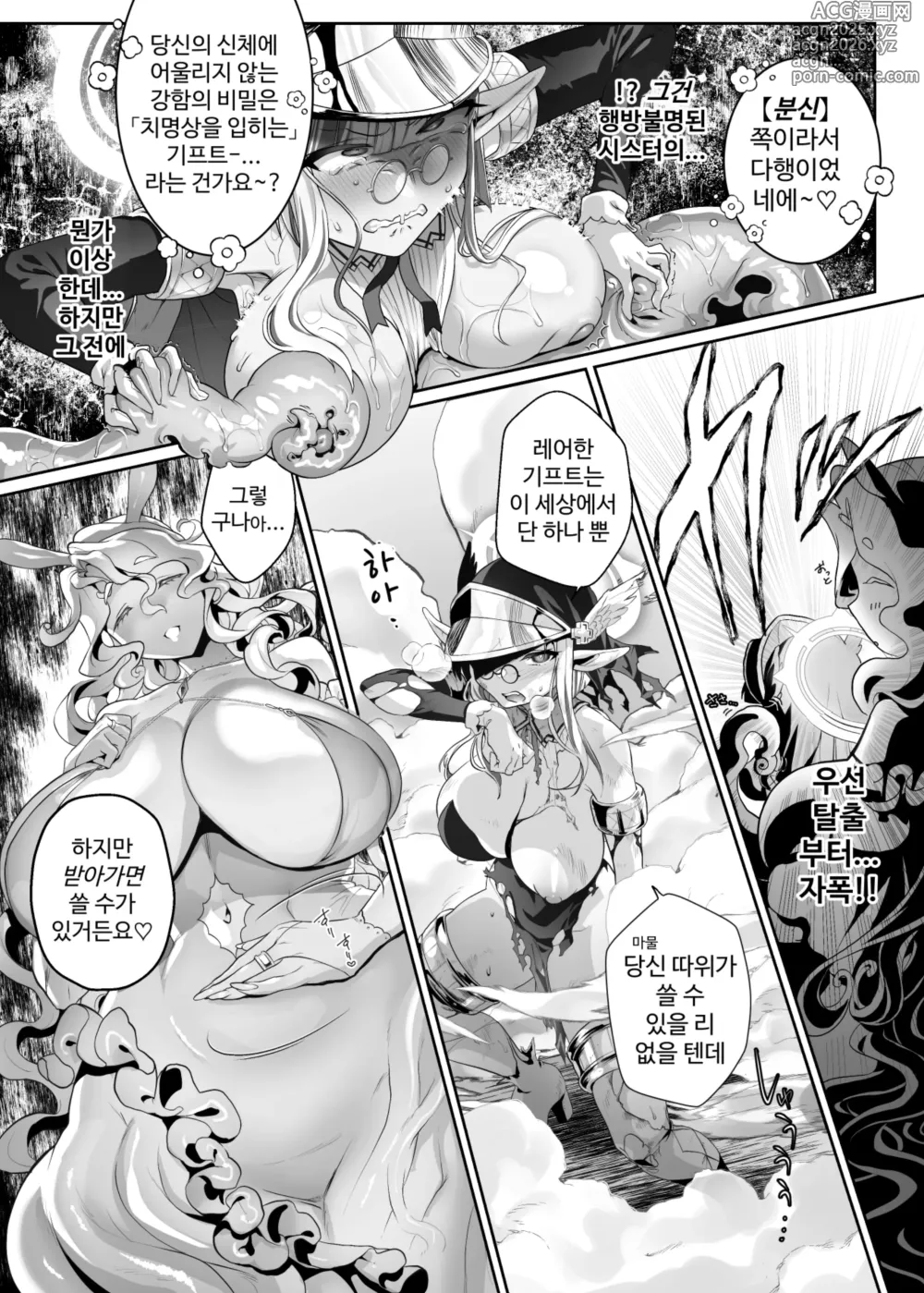 Page 9 of doujinshi Isekai Sister Ubawareta Saikyou Nouryoku de Otosareru