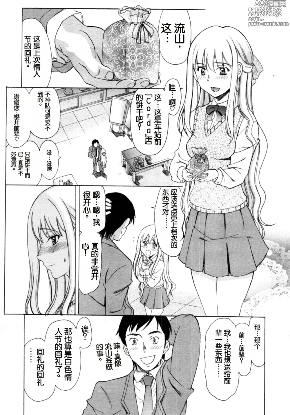 Page 1 of manga Hajimari no Hi