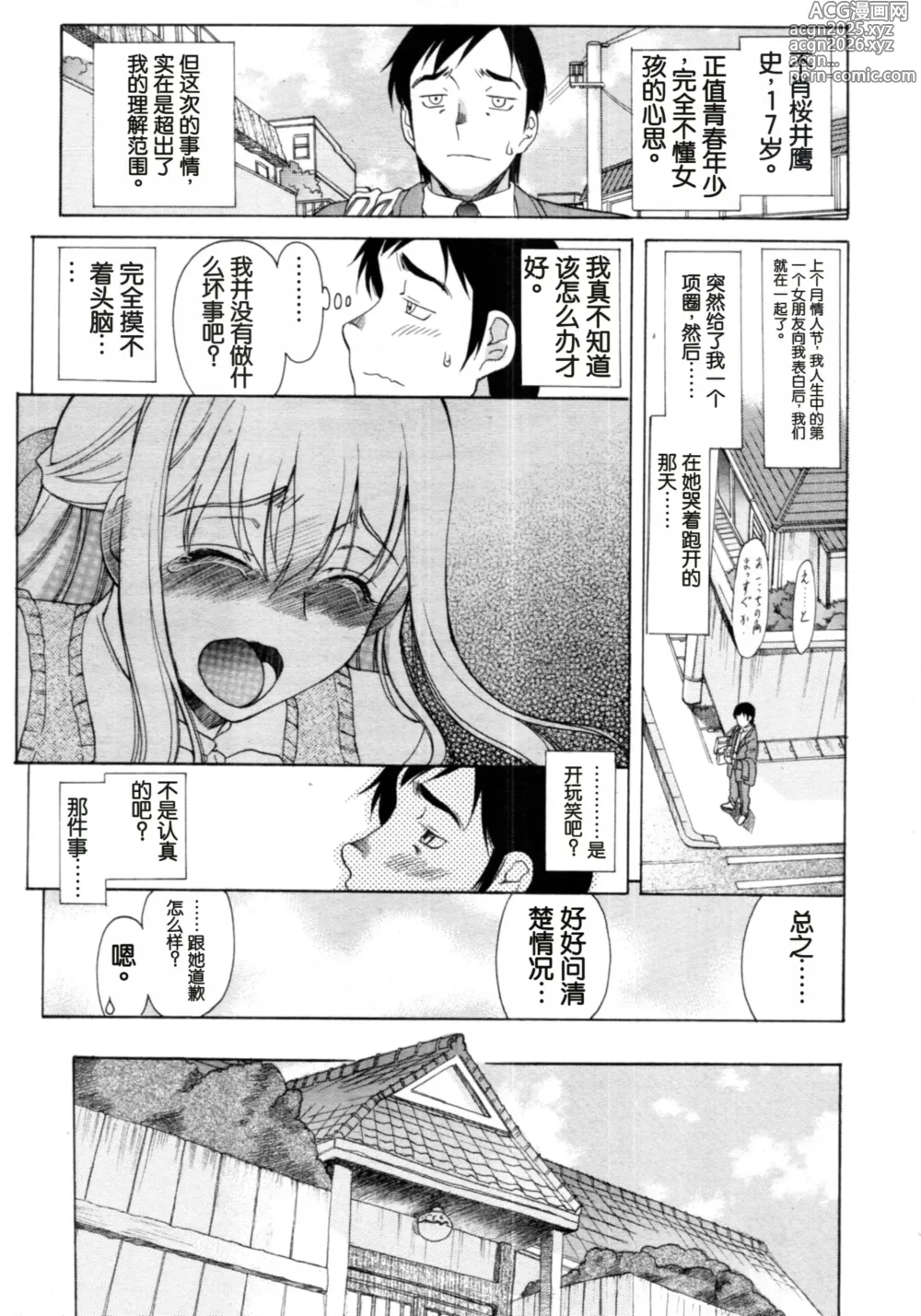 Page 3 of manga Hajimari no Hi