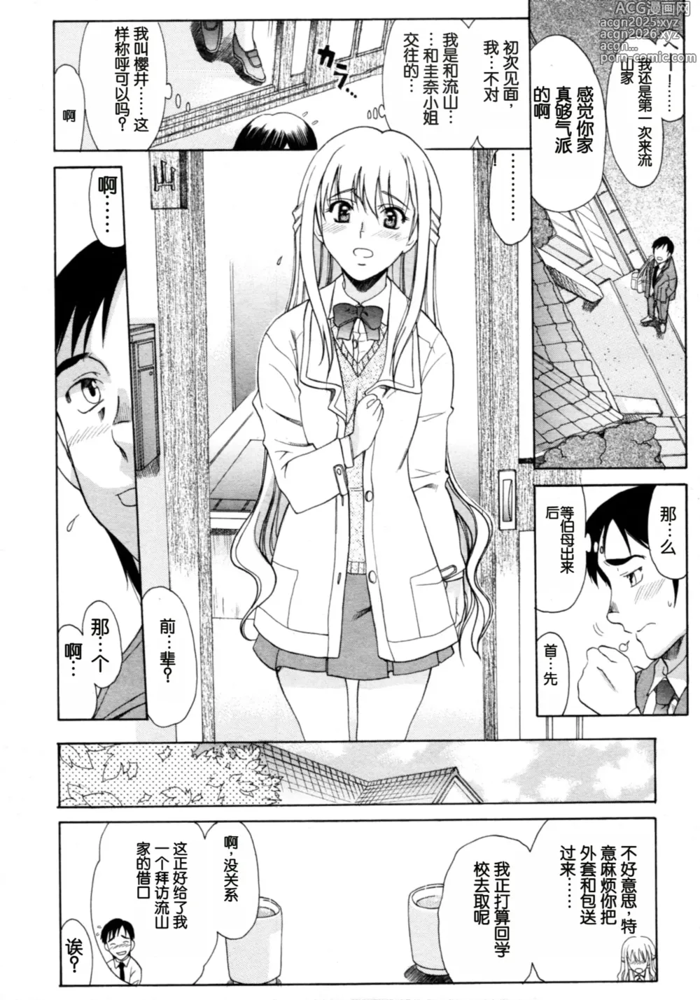 Page 4 of manga Hajimari no Hi