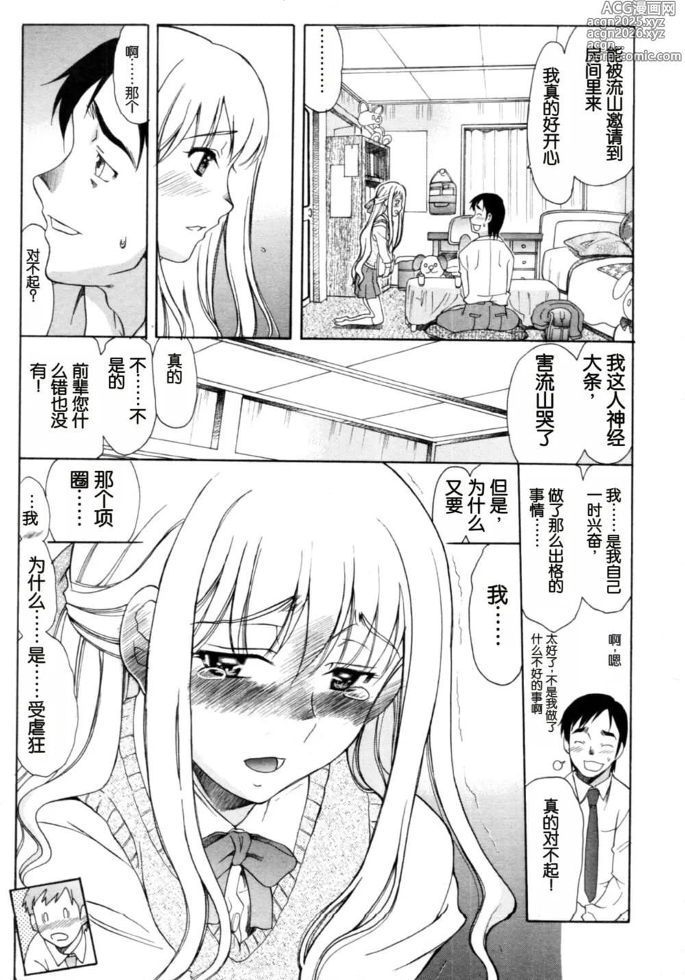 Page 5 of manga Hajimari no Hi