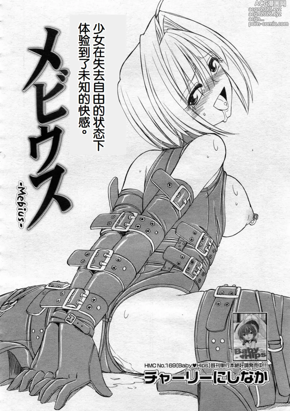 Page 2 of manga Mobius