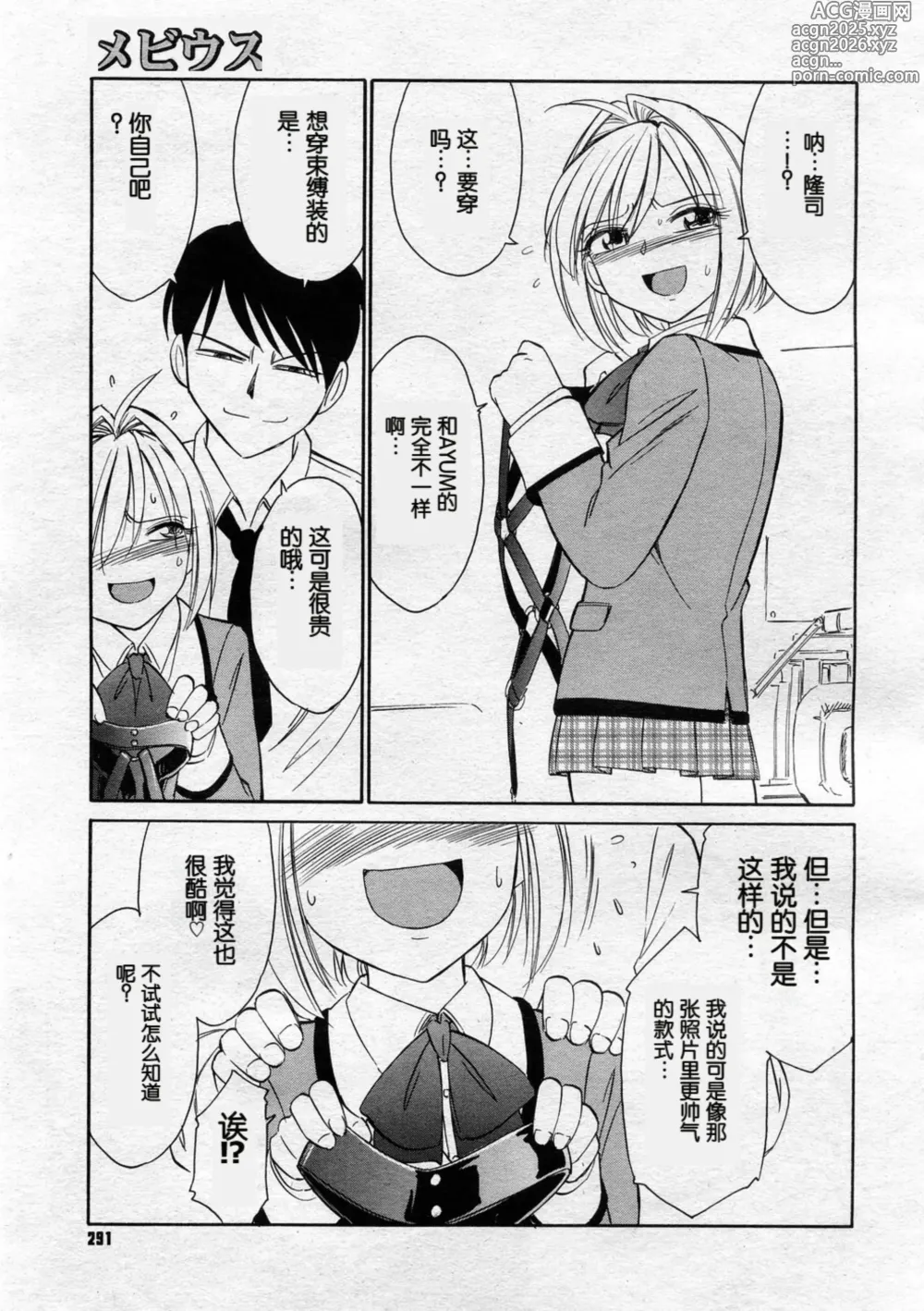 Page 3 of manga Mobius