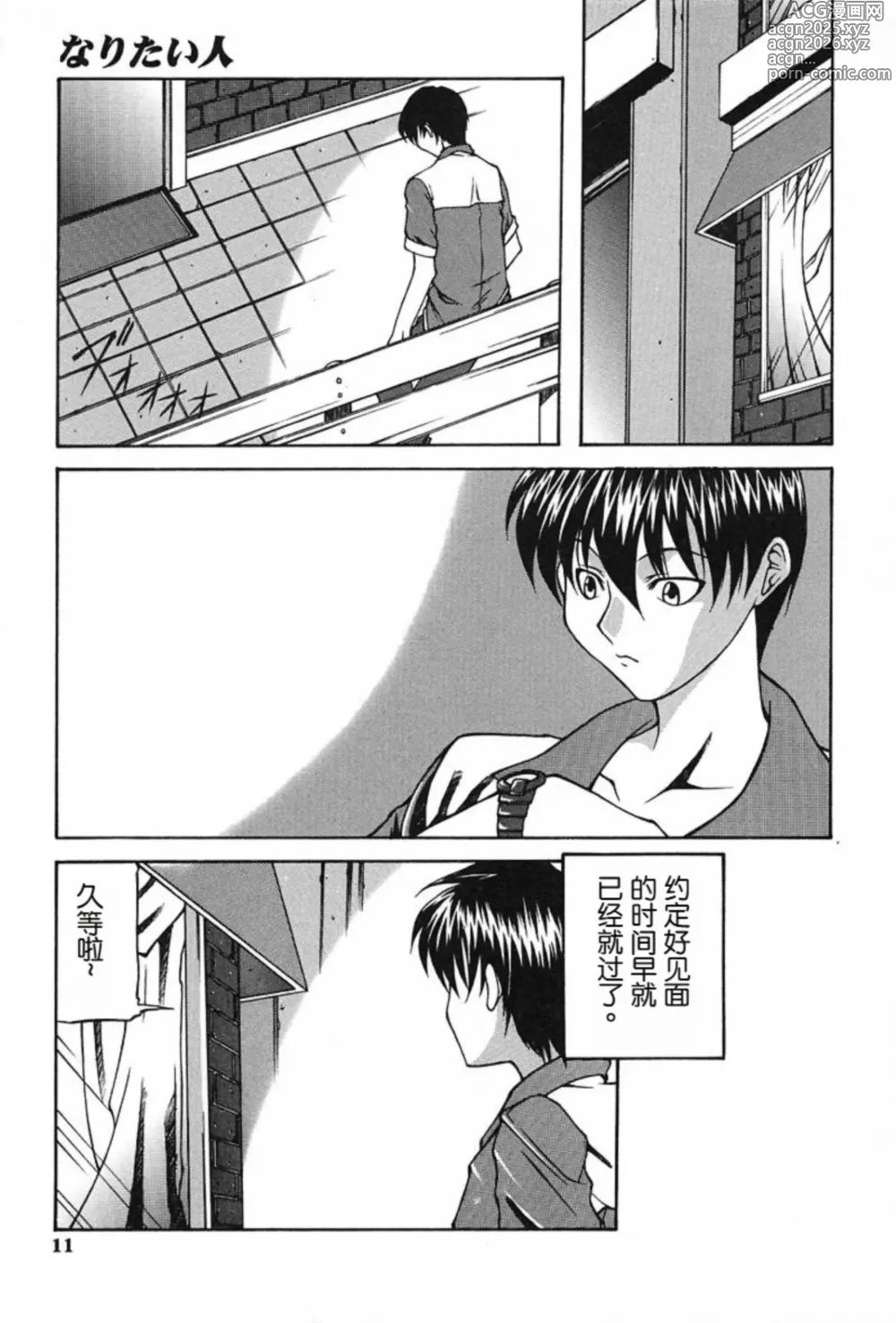 Page 2 of manga Naritai Hito