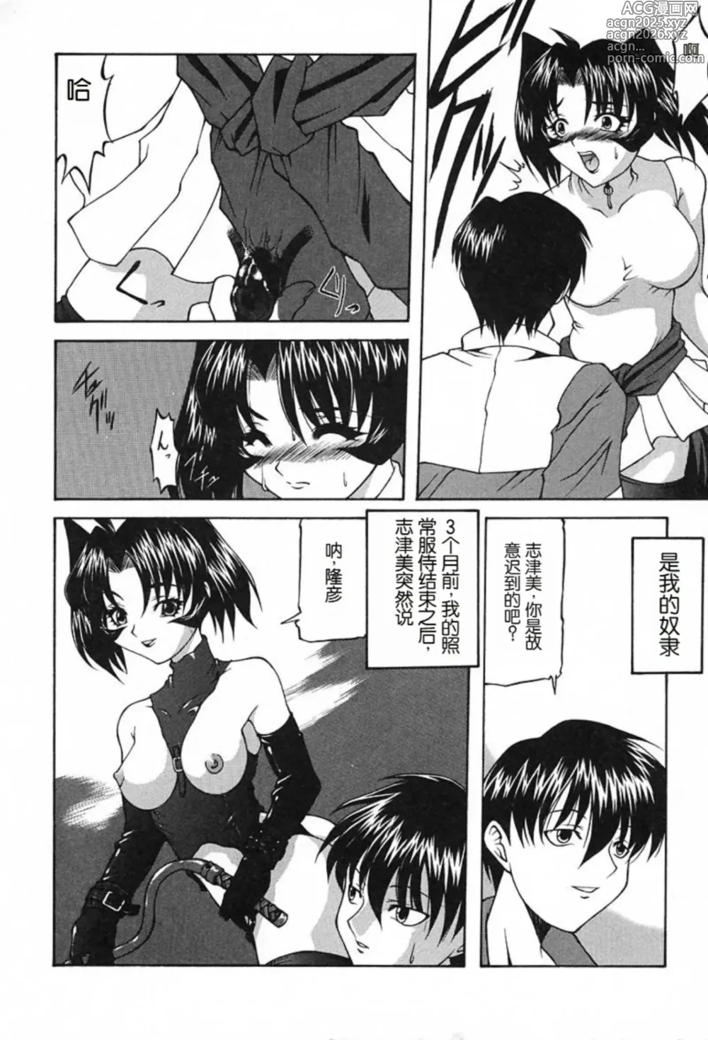 Page 5 of manga Naritai Hito