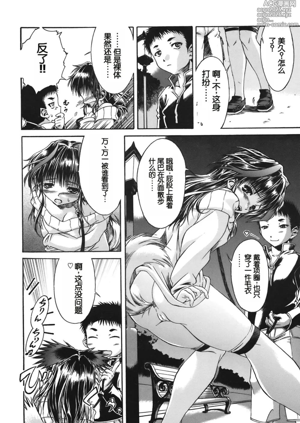 Page 2 of manga Yoru no Osanpo