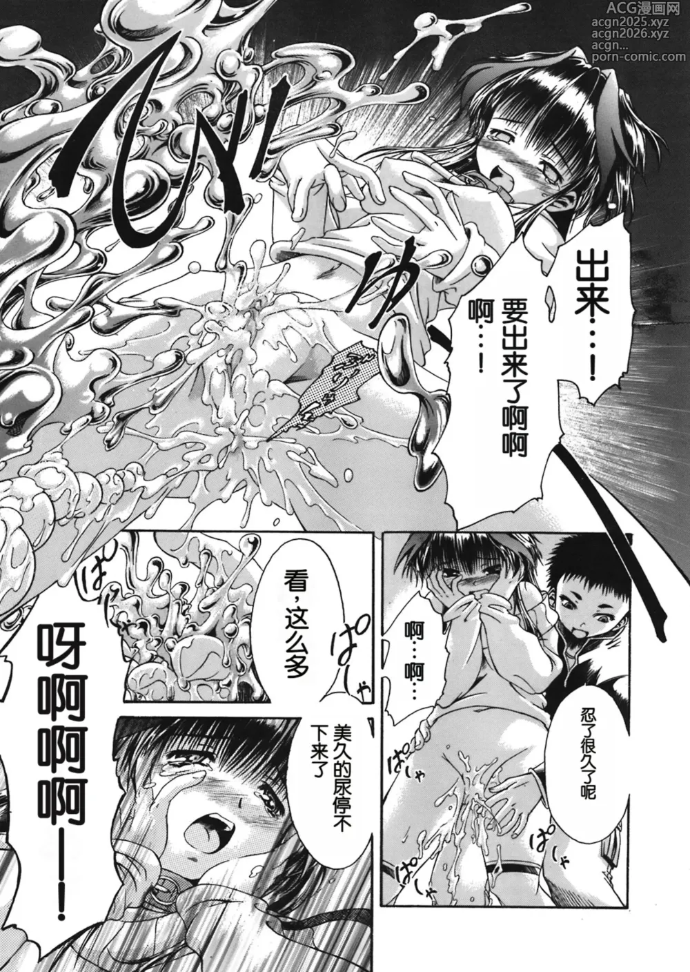 Page 11 of manga Yoru no Osanpo