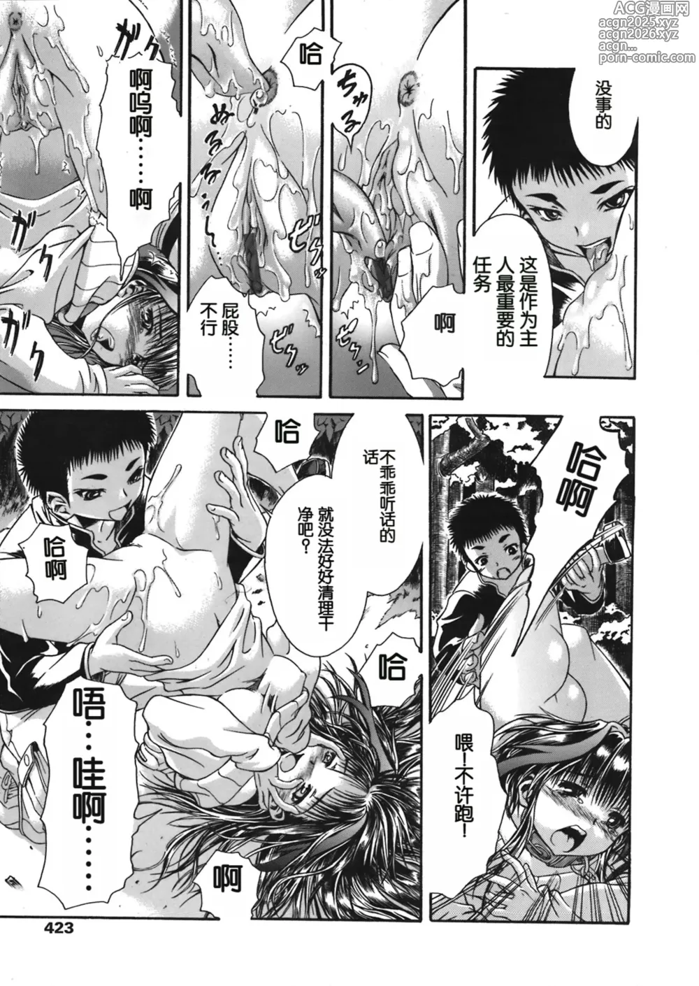 Page 13 of manga Yoru no Osanpo