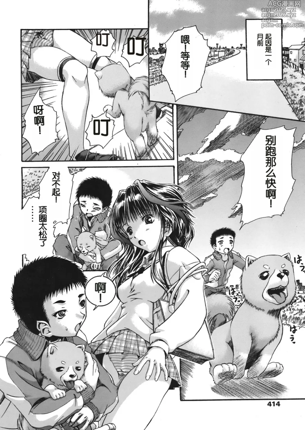 Page 4 of manga Yoru no Osanpo