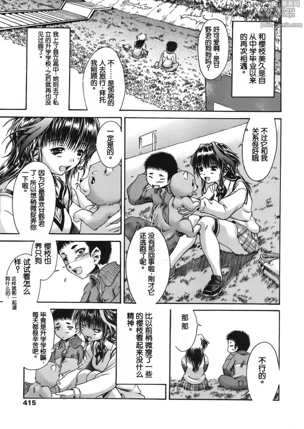 Page 5 of manga Yoru no Osanpo