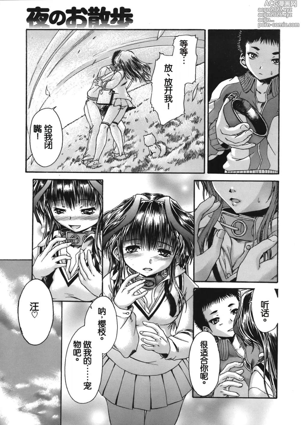 Page 7 of manga Yoru no Osanpo
