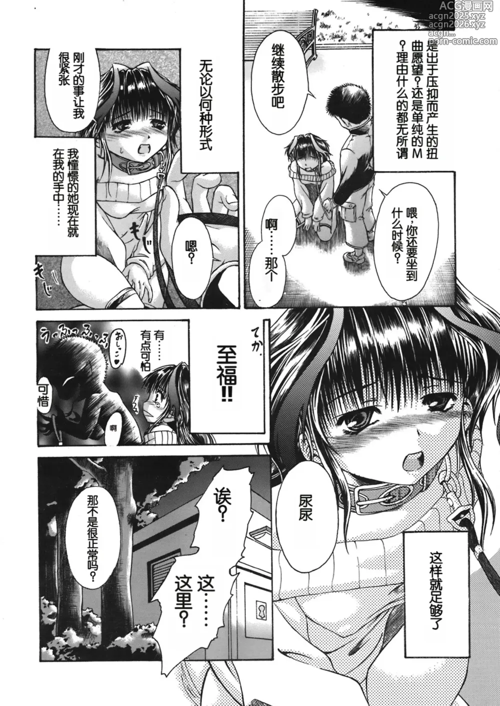 Page 8 of manga Yoru no Osanpo