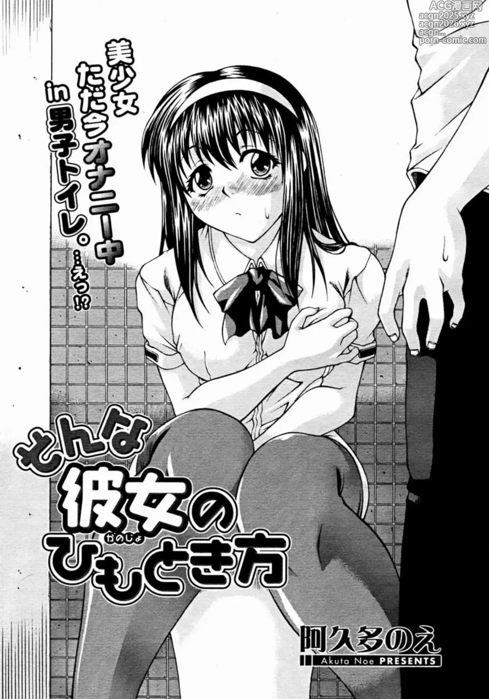 Page 3 of manga Sonna Kanojo no Himotokikata + Sonna Futari no Himotokikata