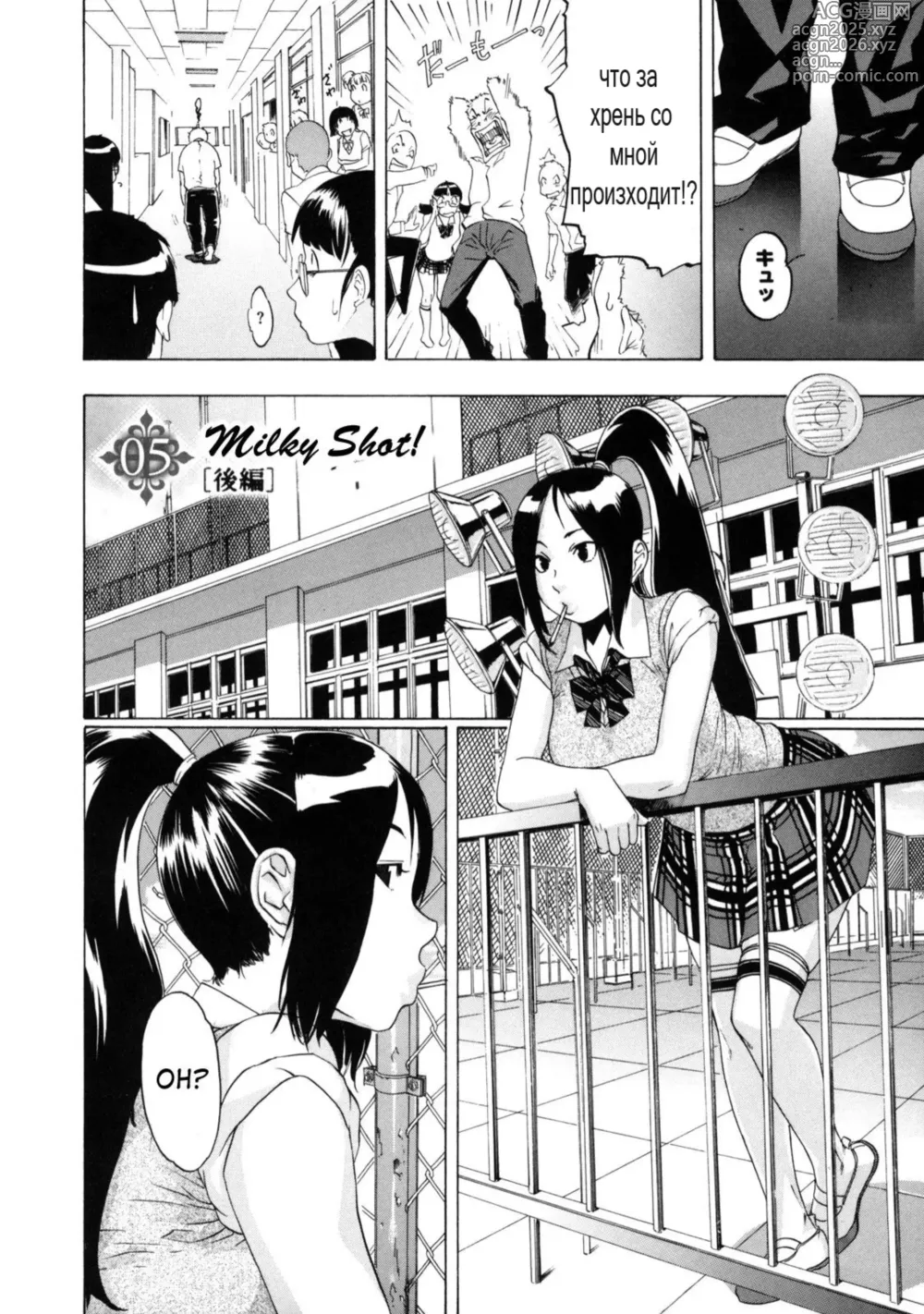 Page 1 of manga Milky Shot! Kouhen
