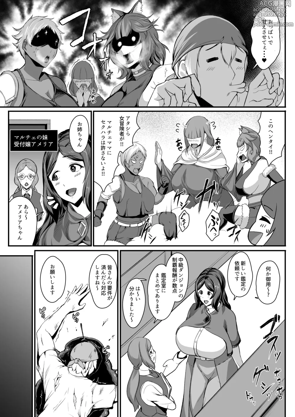 Page 4 of doujinshi H na Dungeon ga Afureru Sekai de 6