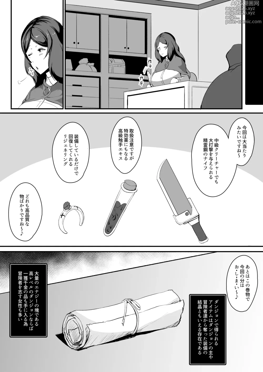 Page 5 of doujinshi H na Dungeon ga Afureru Sekai de 6