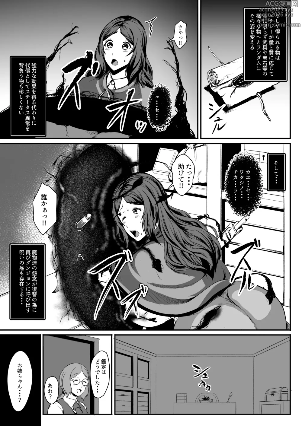 Page 6 of doujinshi H na Dungeon ga Afureru Sekai de 6