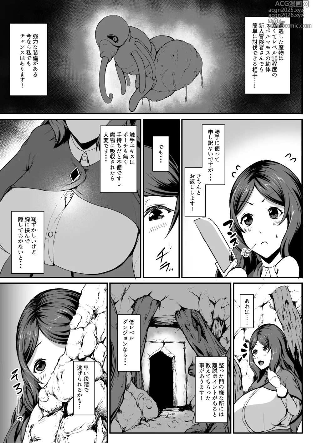 Page 8 of doujinshi H na Dungeon ga Afureru Sekai de 6
