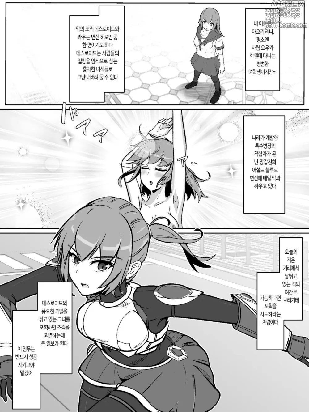 Page 2 of doujinshi Soukou Senki Assault Blue ~Haiboku Heroine Subete o Ubaware Zetsubousu~