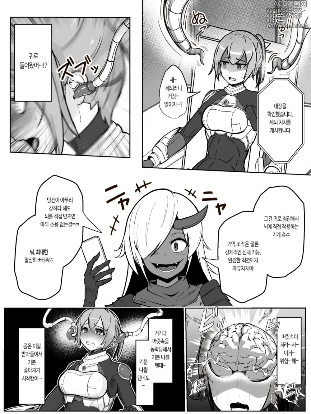 Page 9 of doujinshi Soukou Senki Assault Blue ~Haiboku Heroine Subete o Ubaware Zetsubousu~