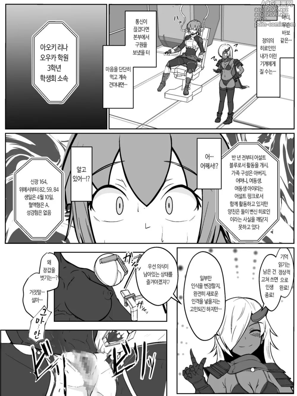 Page 10 of doujinshi Soukou Senki Assault Blue ~Haiboku Heroine Subete o Ubaware Zetsubousu~
