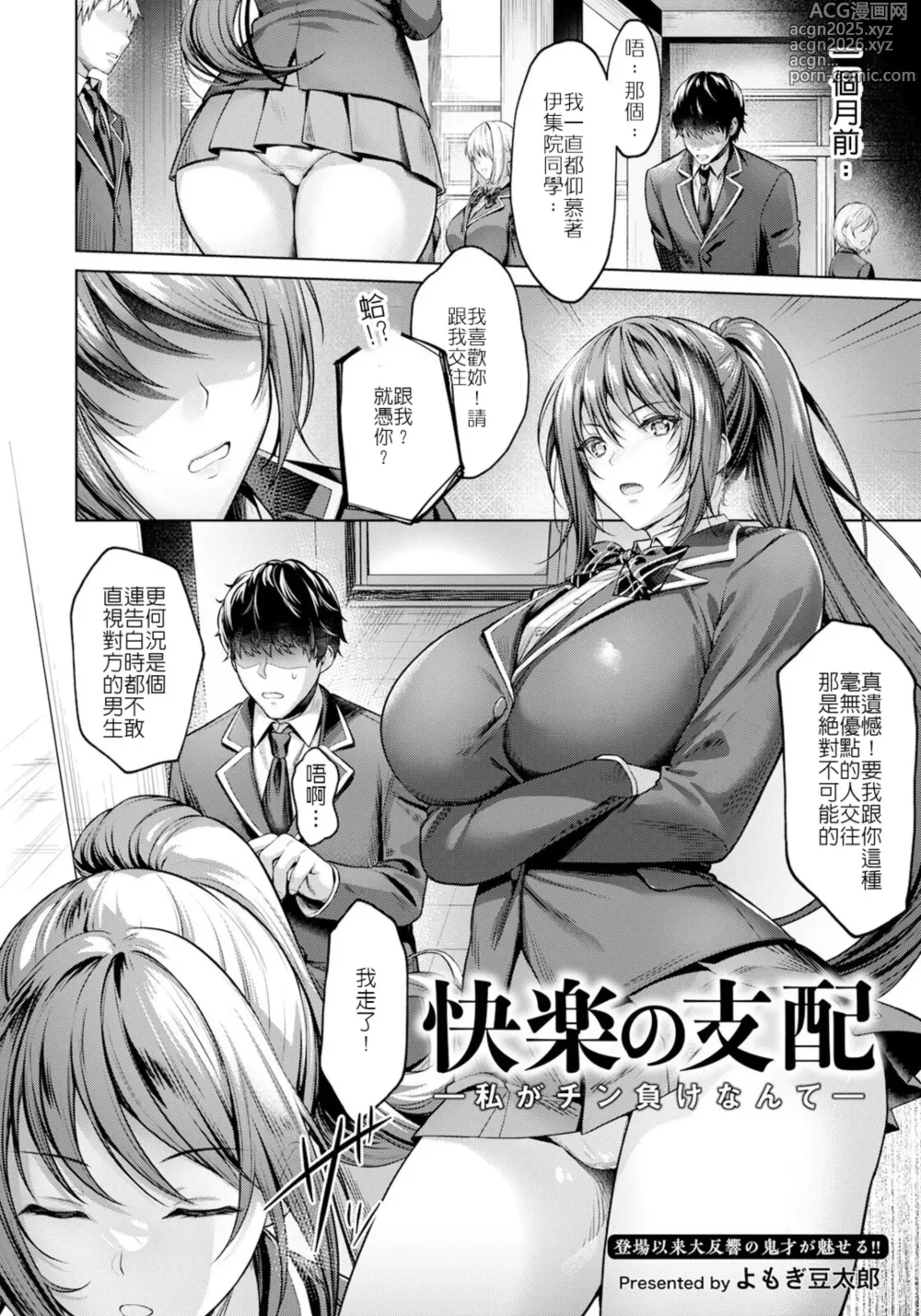 Page 3 of manga 快楽の支配～正篇+后日谈+续