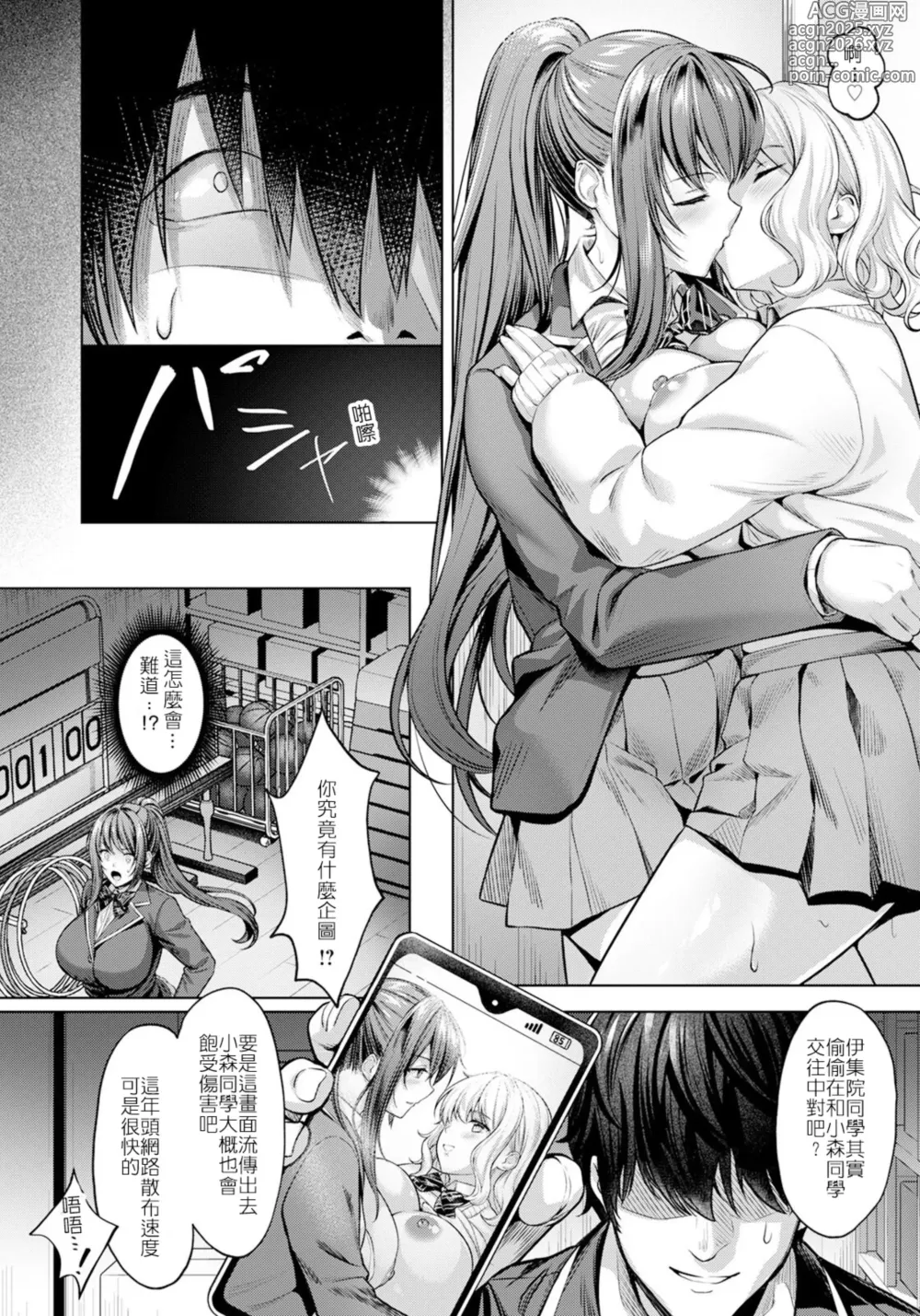 Page 5 of manga 快楽の支配～正篇+后日谈+续