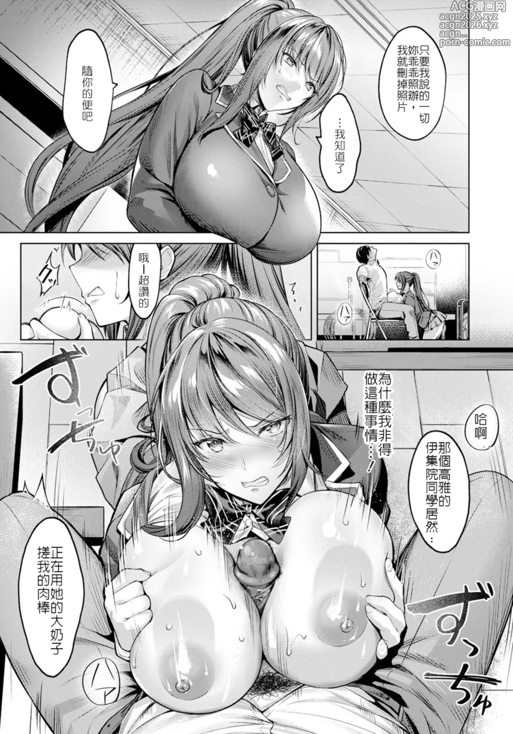 Page 6 of manga 快楽の支配～正篇+后日谈+续
