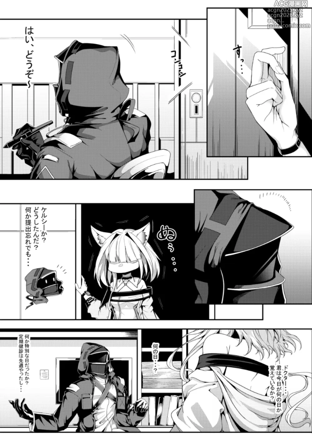 Page 2 of doujinshi M.P. Vol. 27