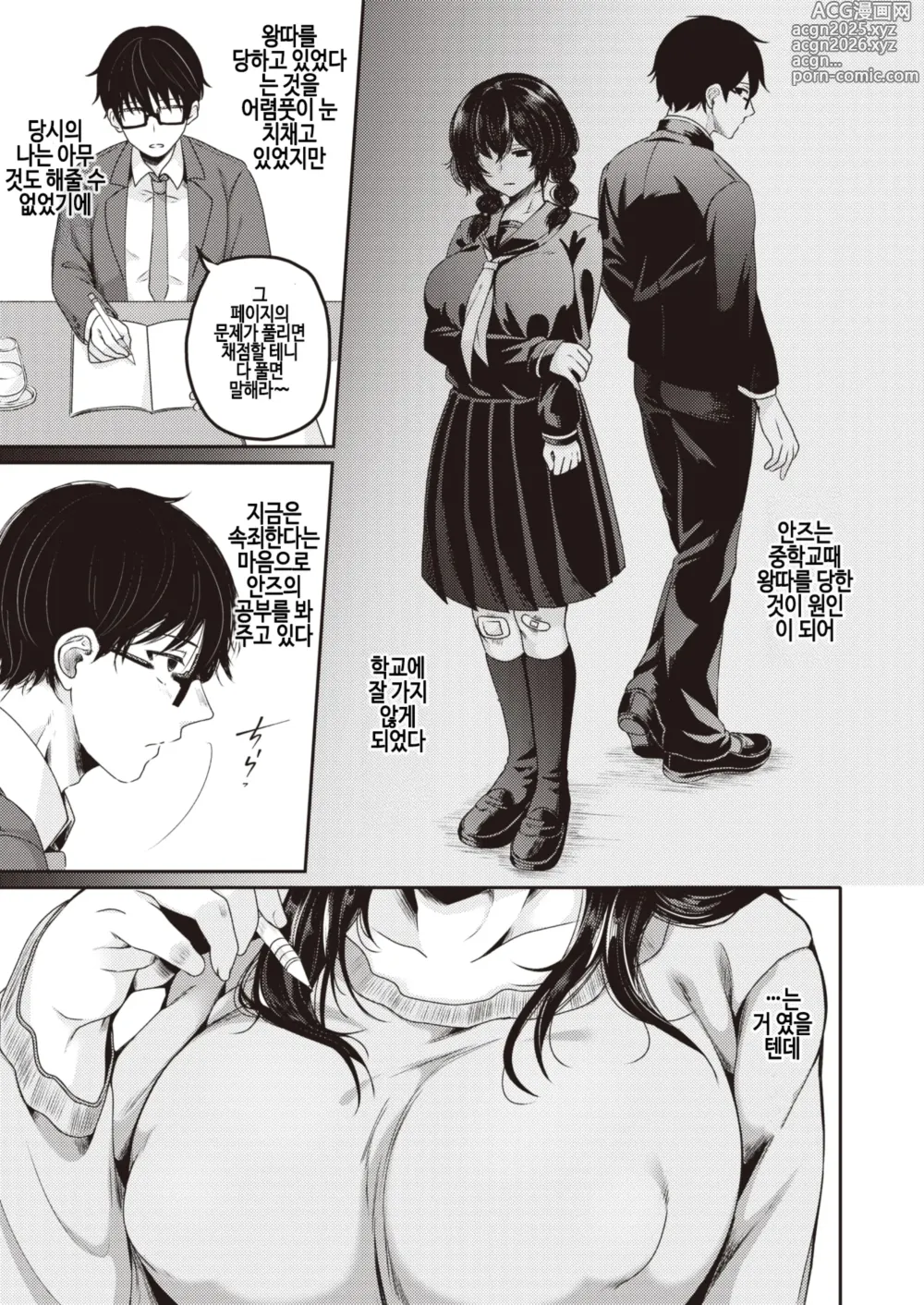 Page 3 of manga Daraku no Koujitsu