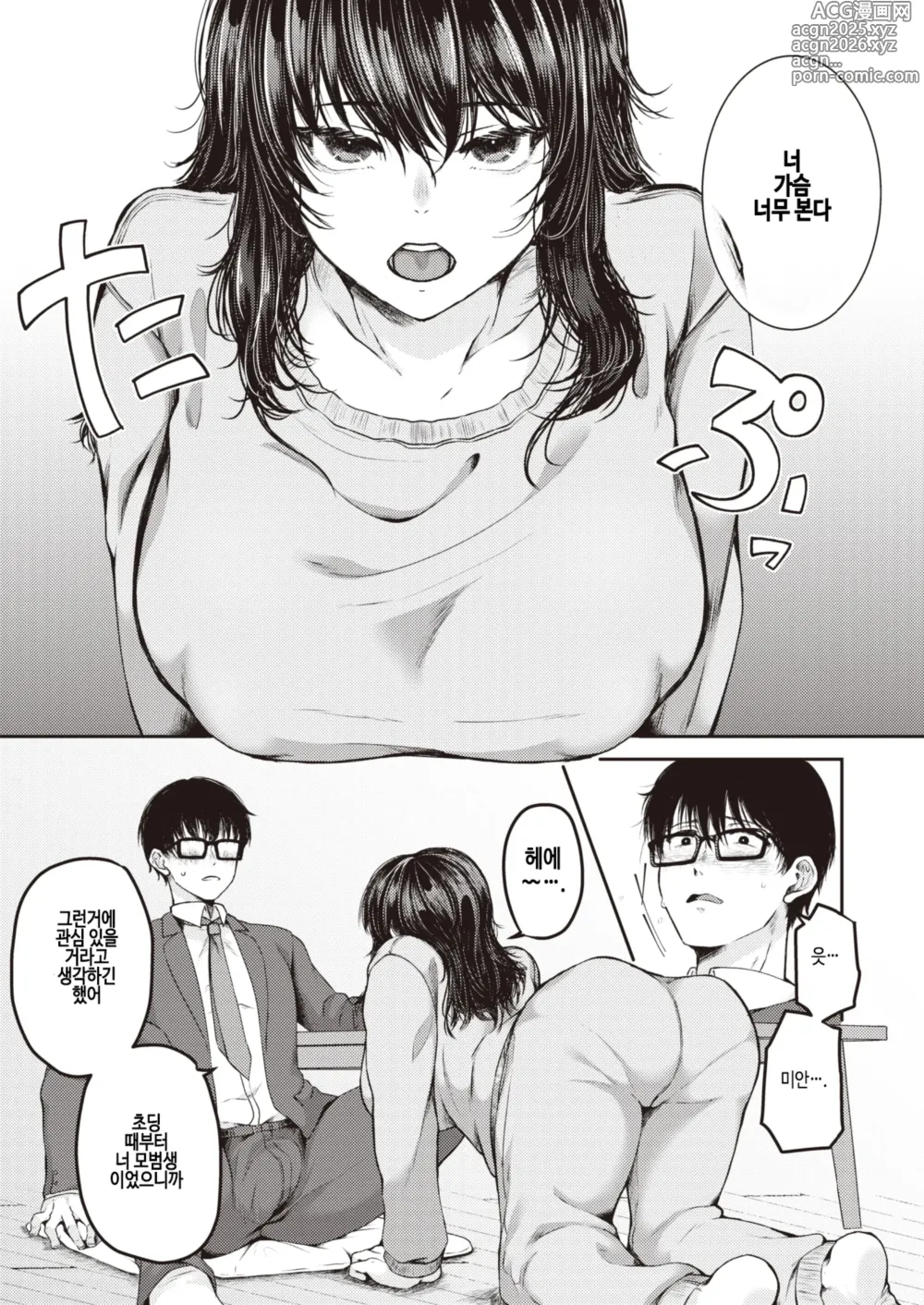 Page 5 of manga Daraku no Koujitsu