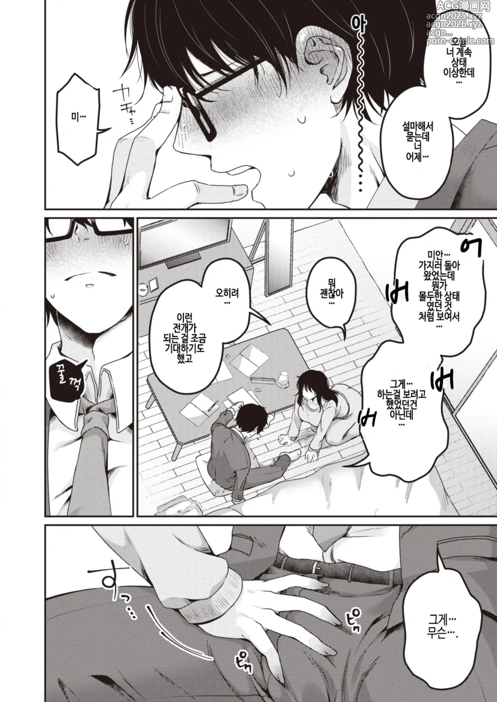 Page 6 of manga Daraku no Koujitsu